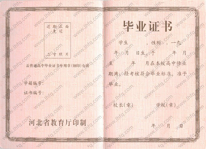 河北省高中毕业证书空白资料样本图片样式二