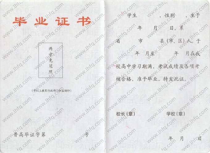 山西省高中毕业证书空白资料样本图片样式三