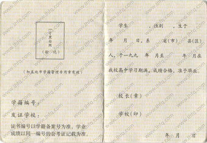 山西省高中毕业证书空白资料样本图片样式二