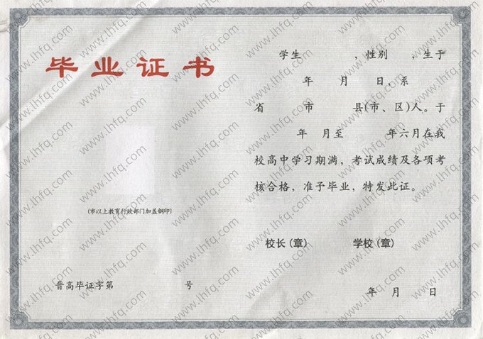 山西省高中毕业证书空白资料样本图片样式四