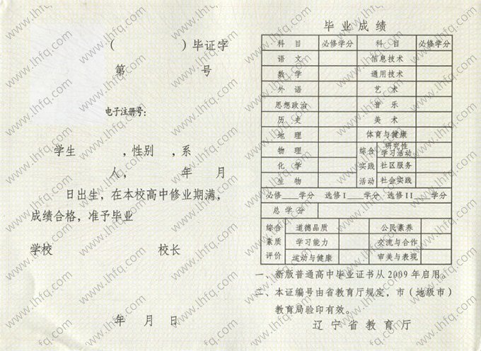 辽宁省高中毕业证书空白资料样本图片样式四