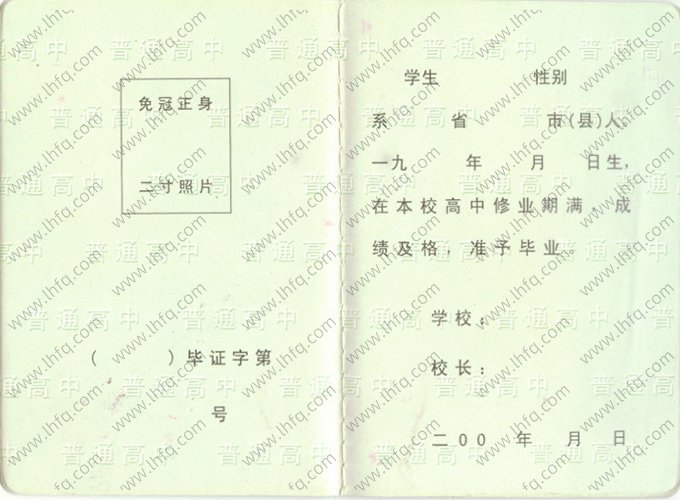 辽宁省高中毕业证书空白资料样本图片样式二