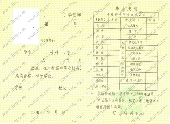 辽宁省高中毕业证书空白资料样本图片样式三