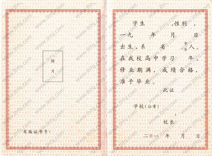 吉林省高中毕业证书空白资料样本图片样式三