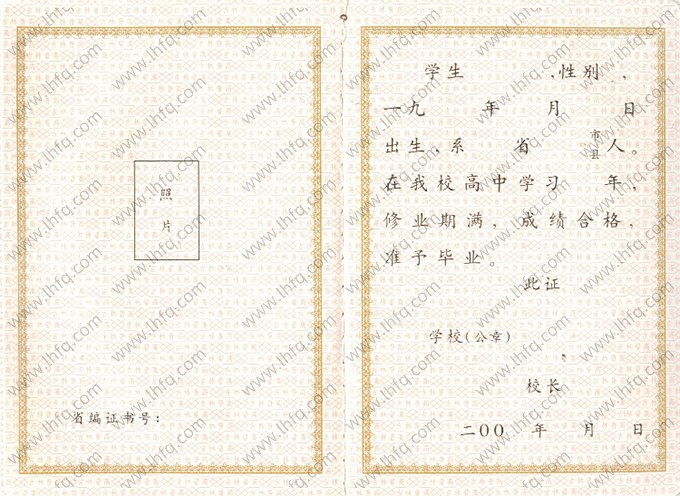 吉林省高中毕业证书空白资料样本图片样式二
