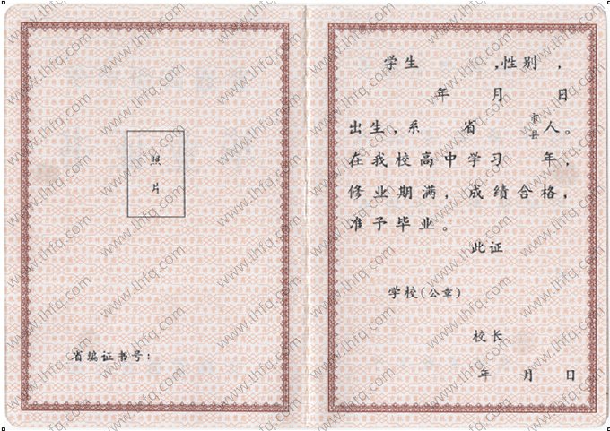 吉林省高中毕业证书空白资料样本图片样式四