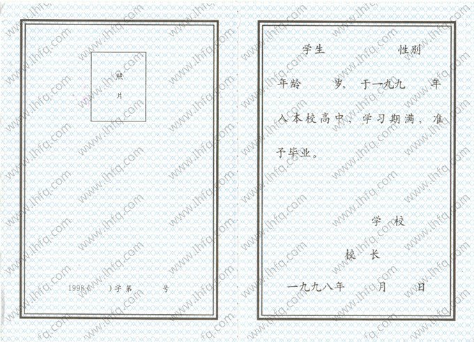 1998年黑龙江省高中毕业证书空白资料样本图片