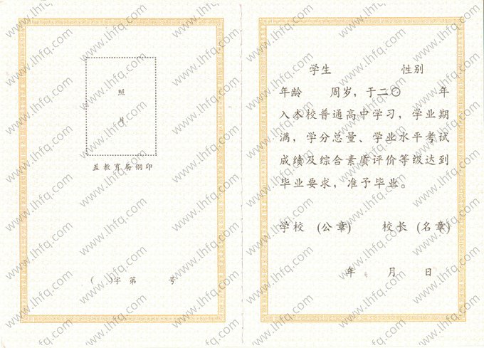 2013年够黑龙江省高中毕业证书空白资料样本图片