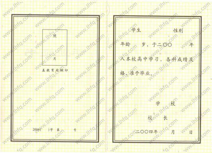 2004年黑龙江省高中毕业证书空白资料样本图片
