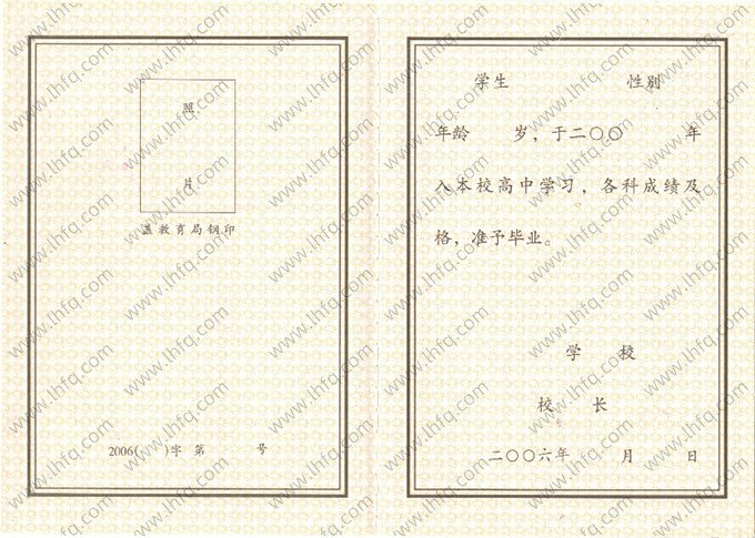 2006年黑龙江省高中毕业证书空白资料样本图片