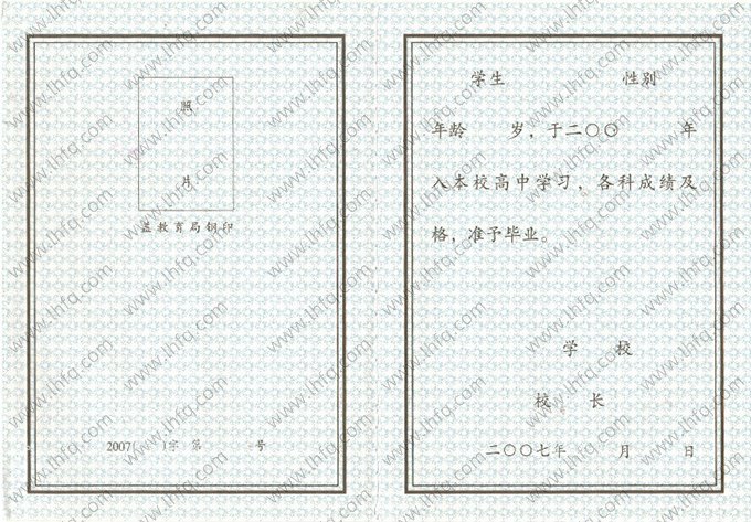 2007年黑龙江省高中毕业证书空白资料样本图片