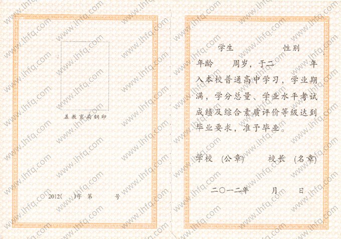 2012年黑龙江省高中毕业证书空白资料样本图片