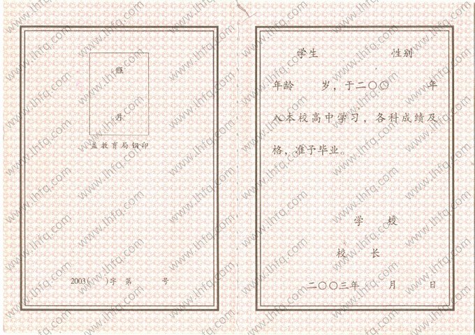 2003年黑龙江省高中毕业证书空白资料样本图片