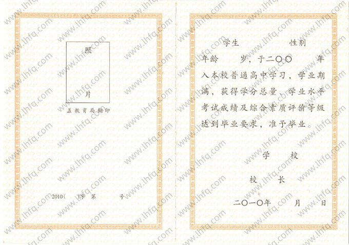 2010年黑龙江省高中毕业证书空白资料样本图片