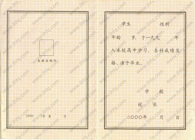 2000年黑龙江省高中毕业证书空白资料样本图片