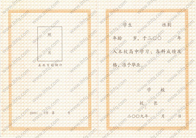 2009年黑龙江省高中毕业证书空白资料样本图片