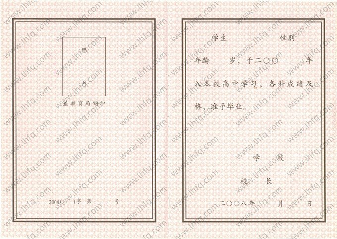 2008年黑龙江省高中毕业证书空白资料样本图片
