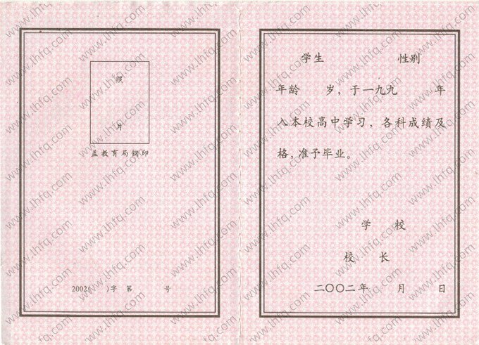 2002年黑龙江省高中毕业证书空白资料样本图片