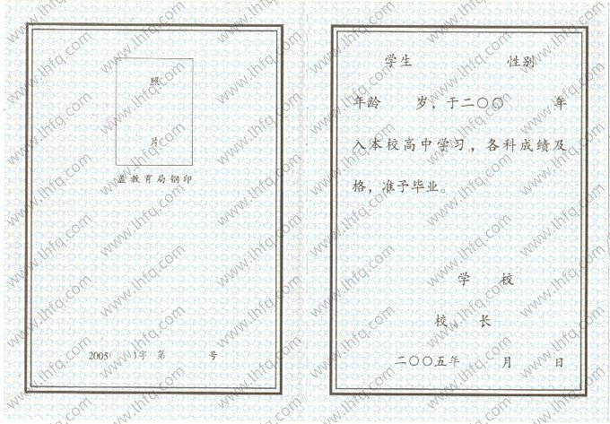 2005年黑龙江省高中毕业证书空白资料样本图片