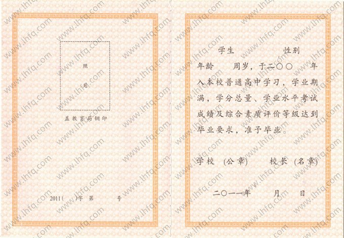 2011年黑龙江省高中毕业证书空白资料样本图片