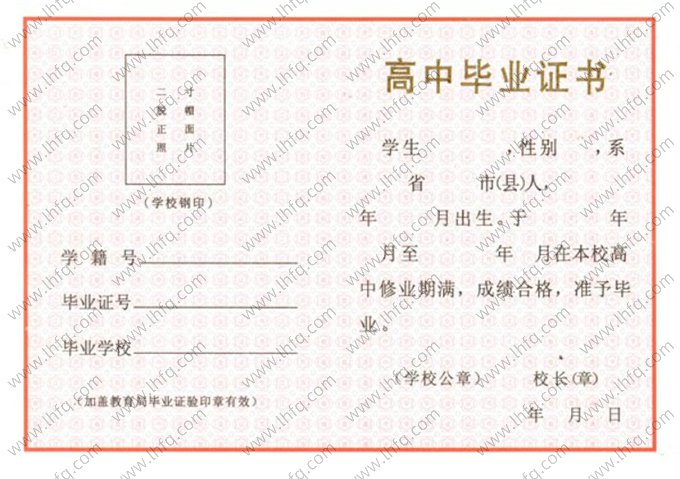 江苏省高中毕业证书空白资料样本图片样式六
