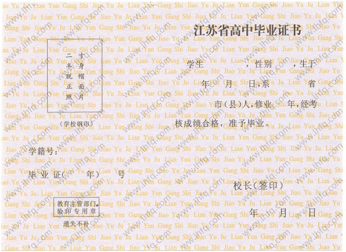 江苏省高中毕业证书空白资料样本图片样式四