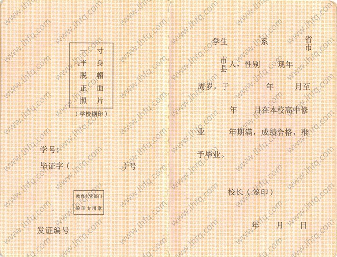 江苏省高中毕业证书空白资料样本图片样式二