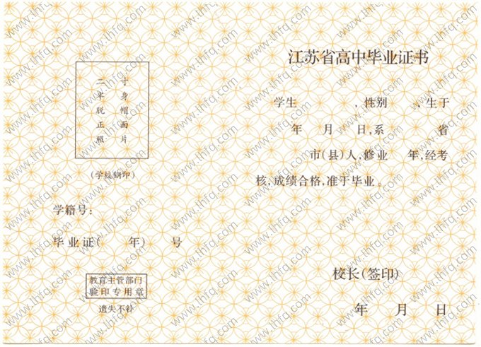 江苏省高中毕业证书空白资料样本图片样式五