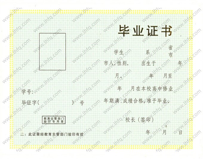 江苏省高中毕业证书空白资料样本图片样式三