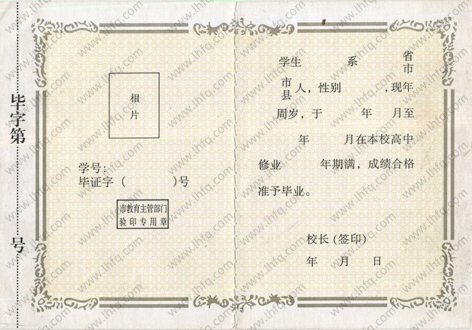 江苏省高中毕业证样本图片