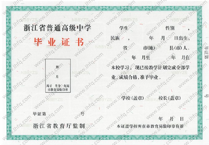 浙江省高中毕业证书空白资料样本图片样式五