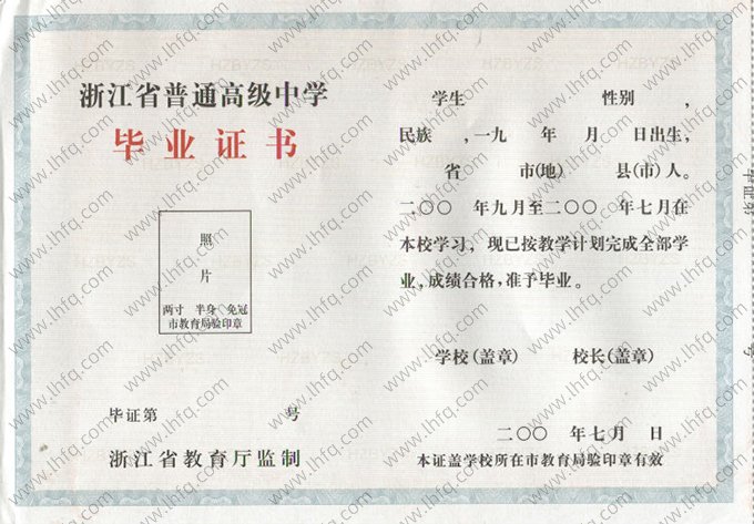 浙江省高中毕业证书空白资料样本图片样式四