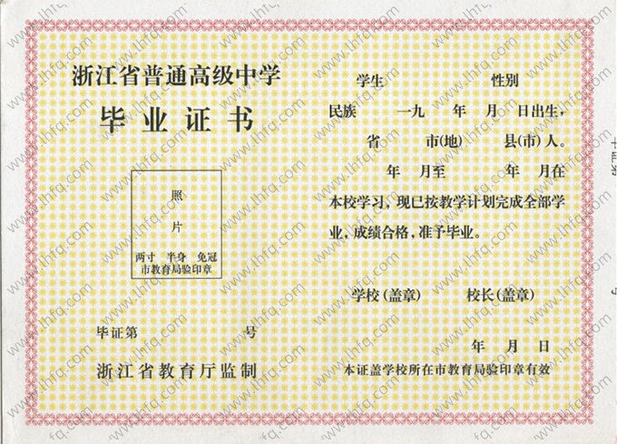 浙江省高中毕业证书空白资料样本图片样式三