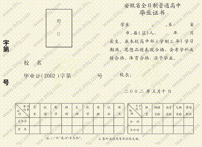 2002年安徽省高中毕业证书空白资料样本图片