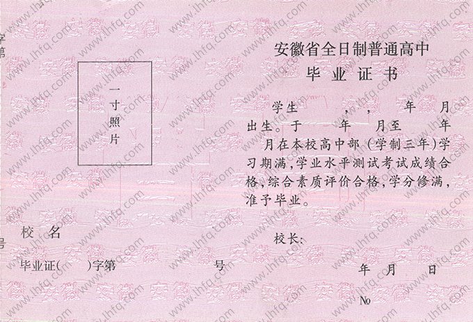 2013年后安徽省高中毕业证书空白资料样本图片