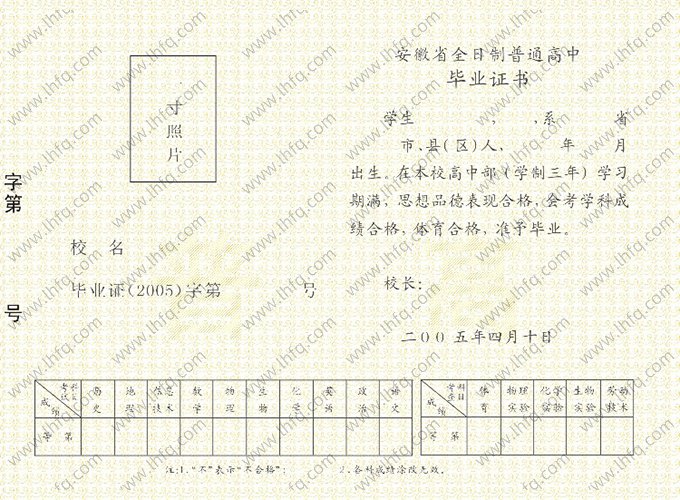 2005年安徽省高中毕业证书空白资料样本图片
