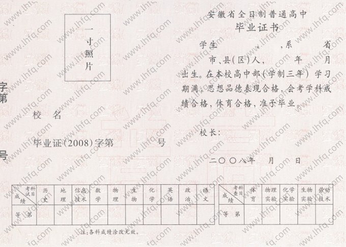 2008年安徽省高中毕业证书空白资料样本图片