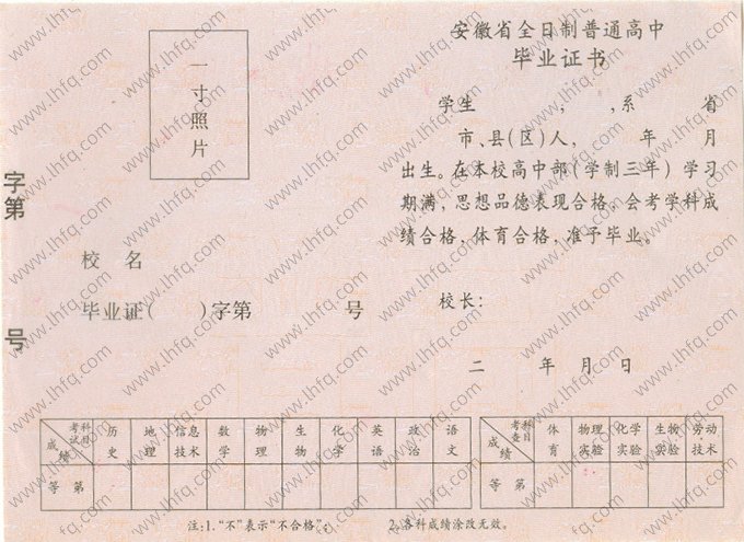 2006年安徽省高中毕业证书空白资料样本图片
