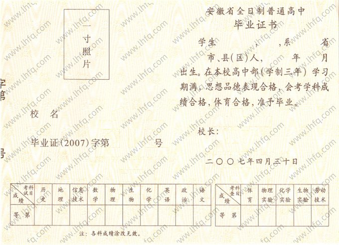 2007年安徽省高中毕业证书空白资料样本图片