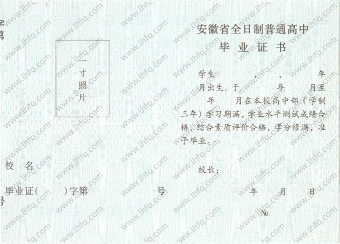 2012年安徽省高中毕业证书空白资料样本图片