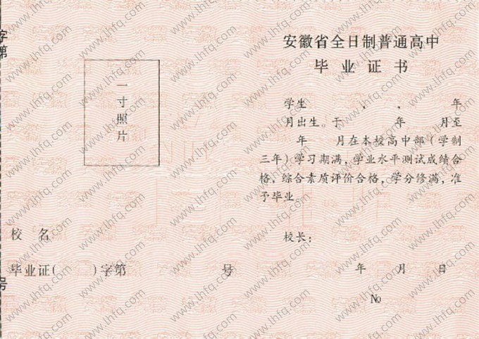 2010年—2011年安徽省高中毕业证书空白资料样本图片