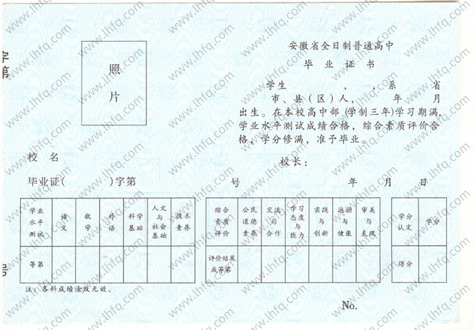 2009年安徽省高中毕业证书空白资料样本图片