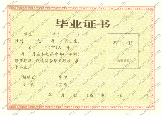 福建省高中毕业证样本图片