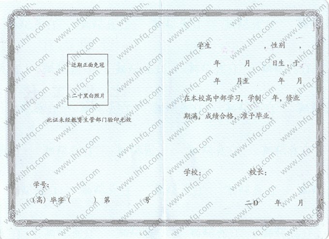 福建省高中毕业证书空白资料样本图片样式二