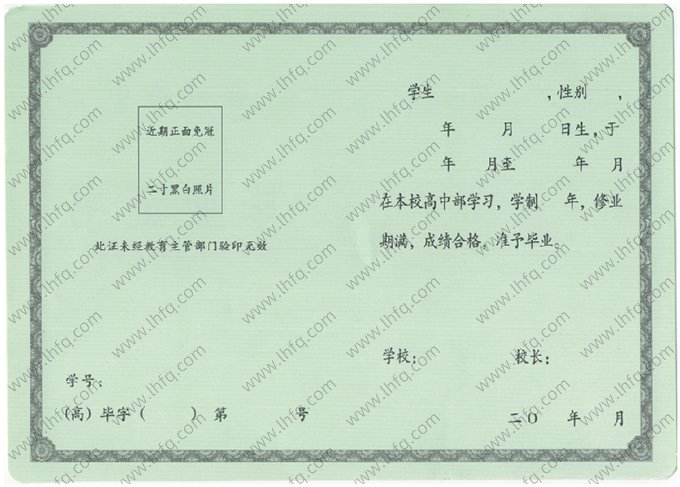 福建省高中毕业证书空白资料样本图片样式三