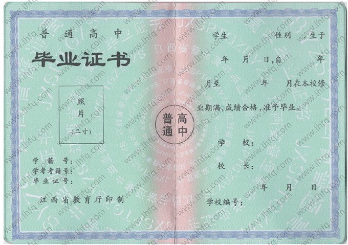 江西省高中毕业证书空白资料样本图片样式四
