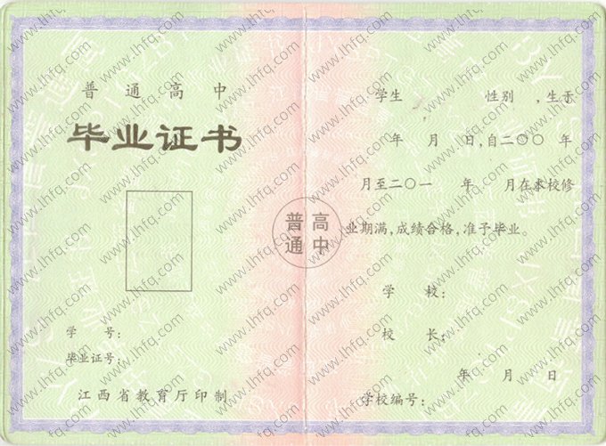 江西省高中毕业证书空白资料样本图片样式三