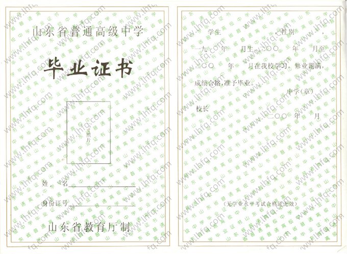 山东省高中毕业证书空白资料样本图片样式二