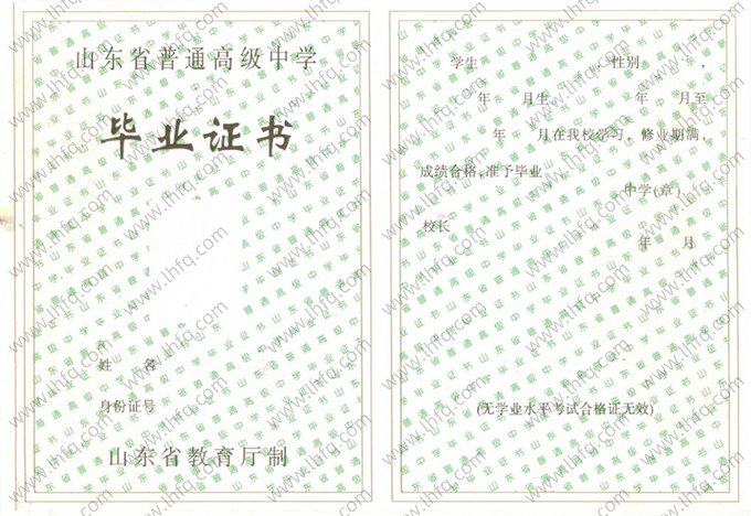 山东省高中毕业证书空白资料样本图片样式三