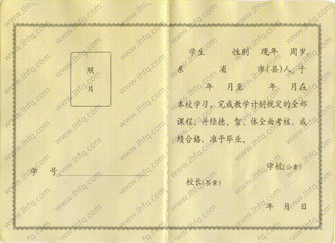 河南省高中毕业证书空白资料样本图片样式二